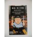 光明磊落磁石貼